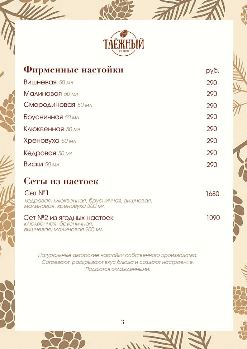 Ресторан Таёжный меню