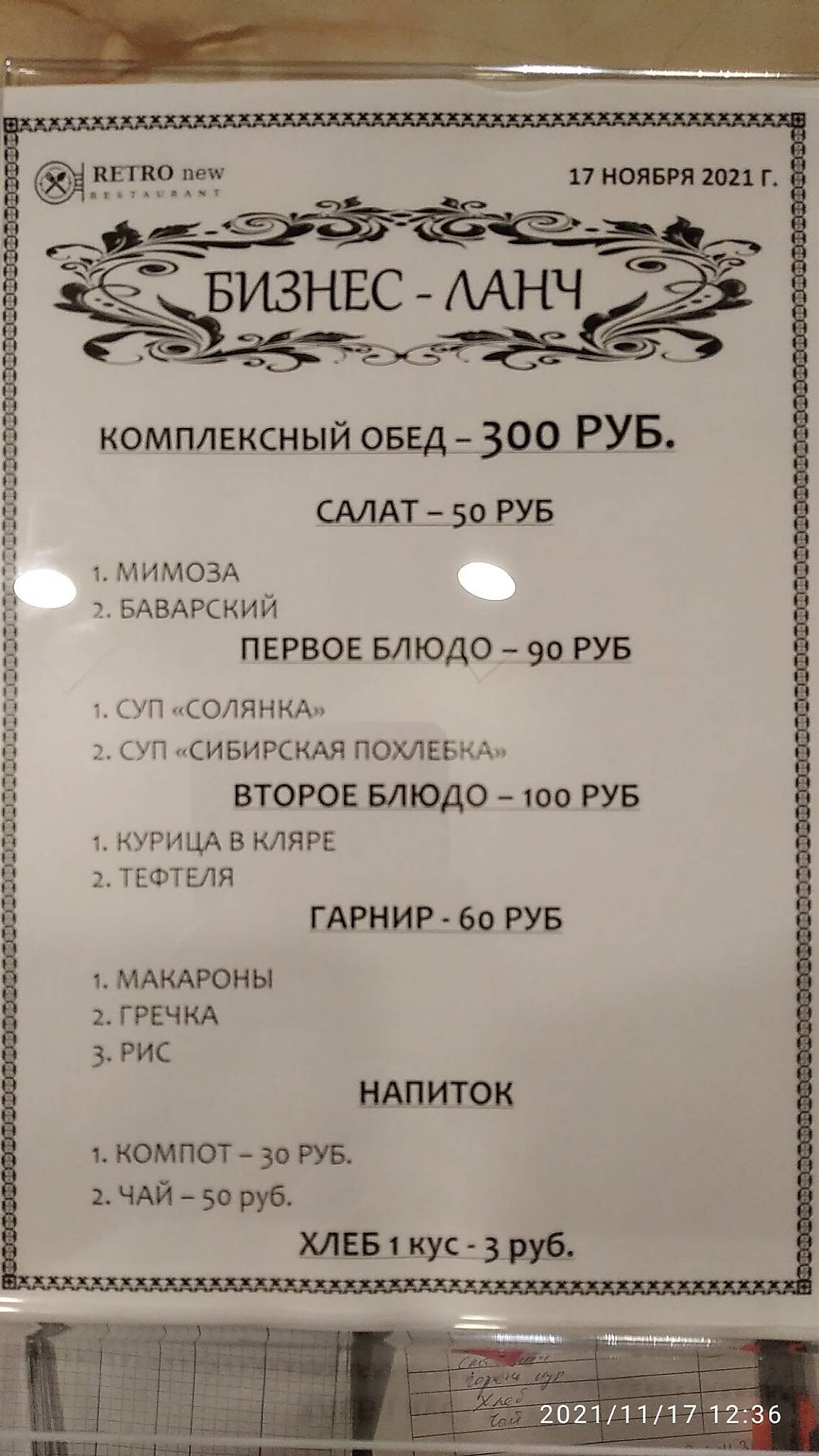 Ретро нью меню