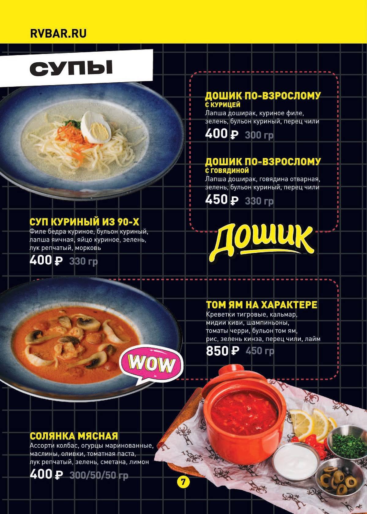 Руки Вверх! меню