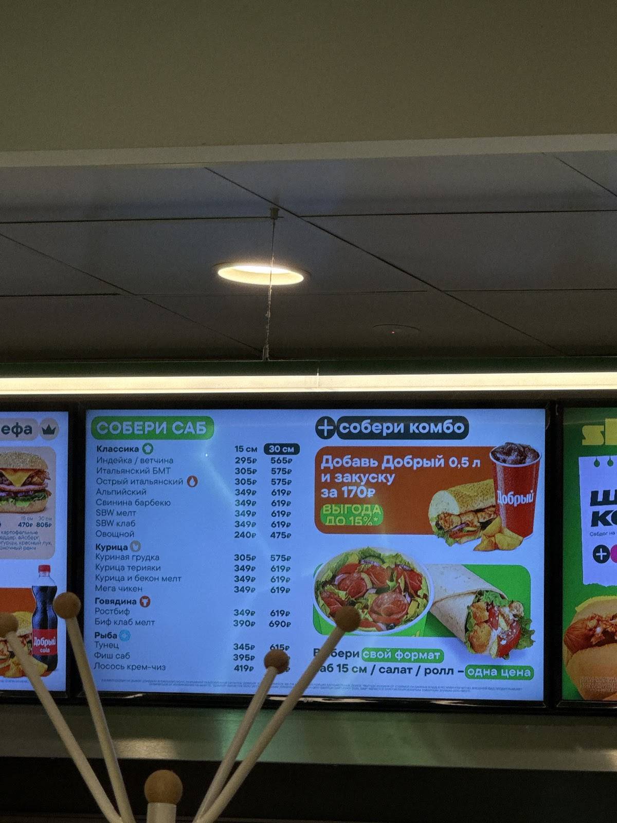 SBW х Subway меню