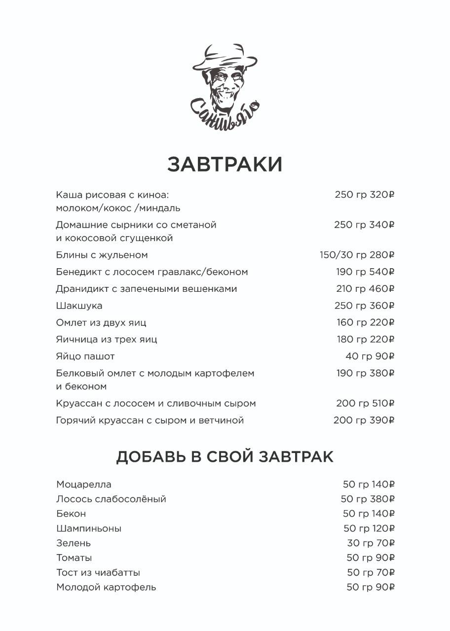 Сантьяго меню