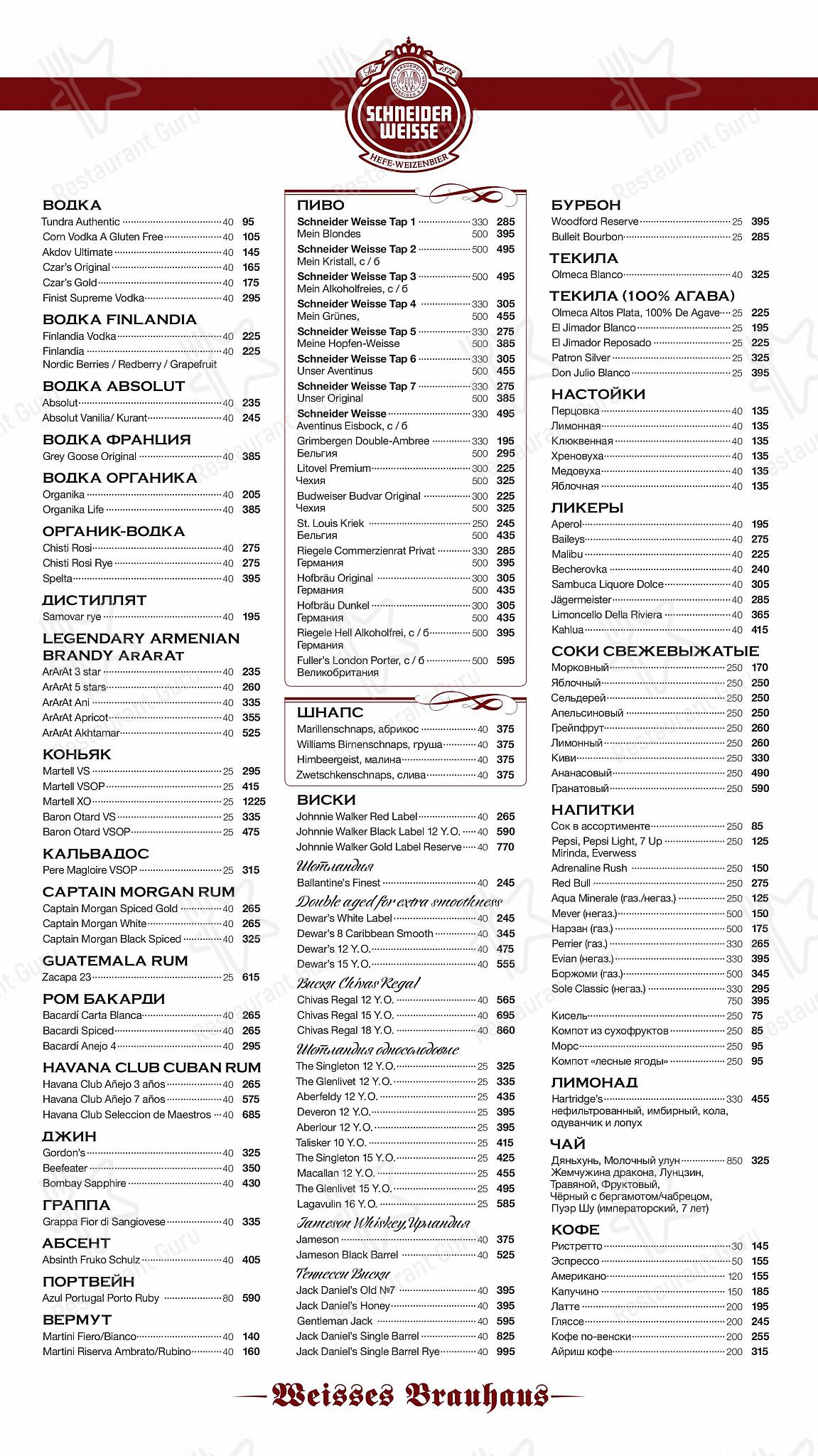 Lunch Menu ресторана Шнайдер Вайс Браухаус