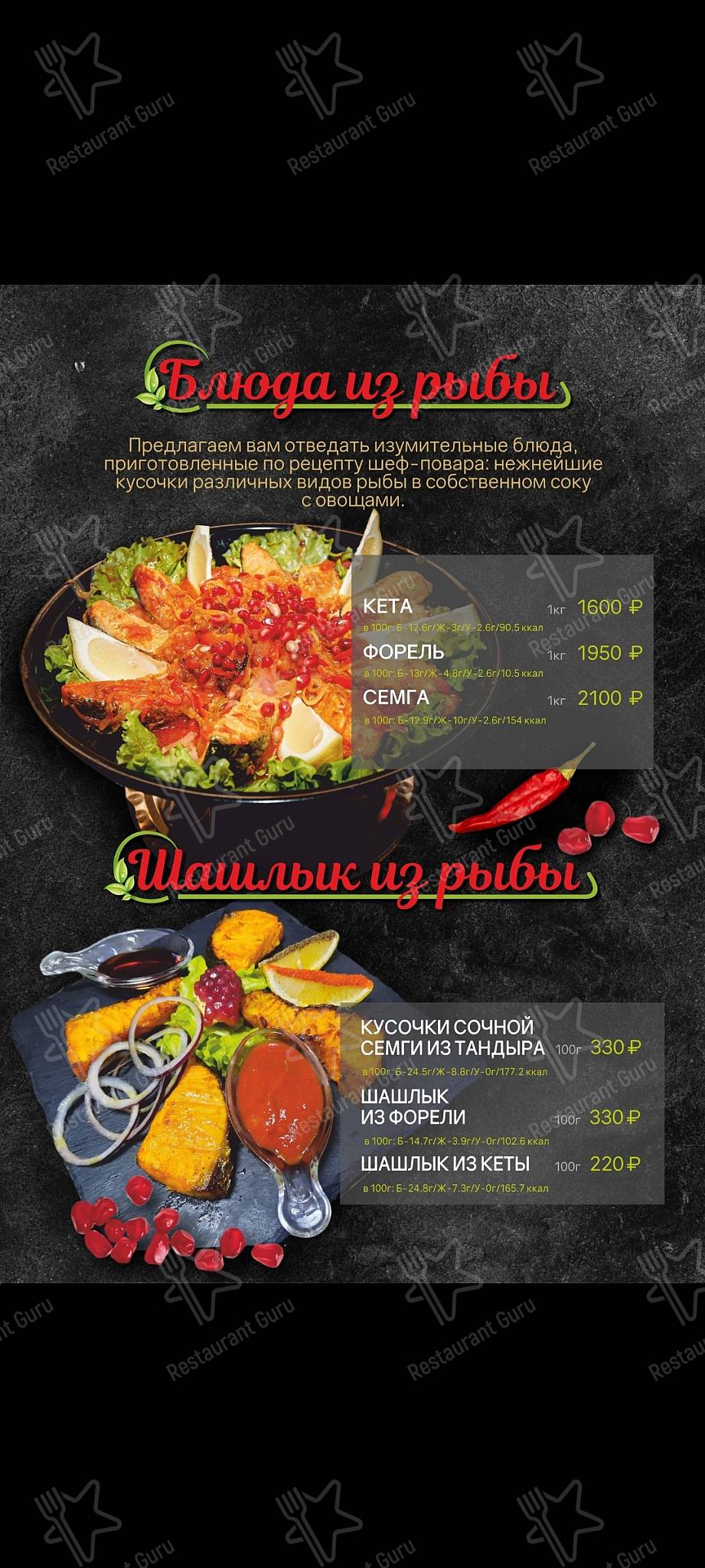 Меню Щербет - еда и напитки