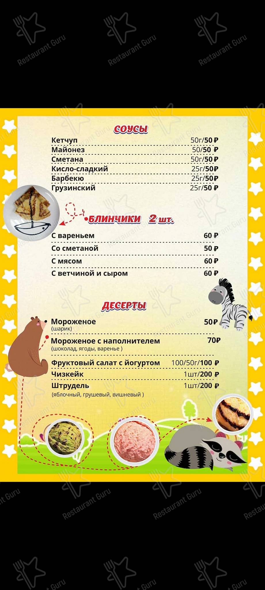 Меню для посетителей ресторана Щербет