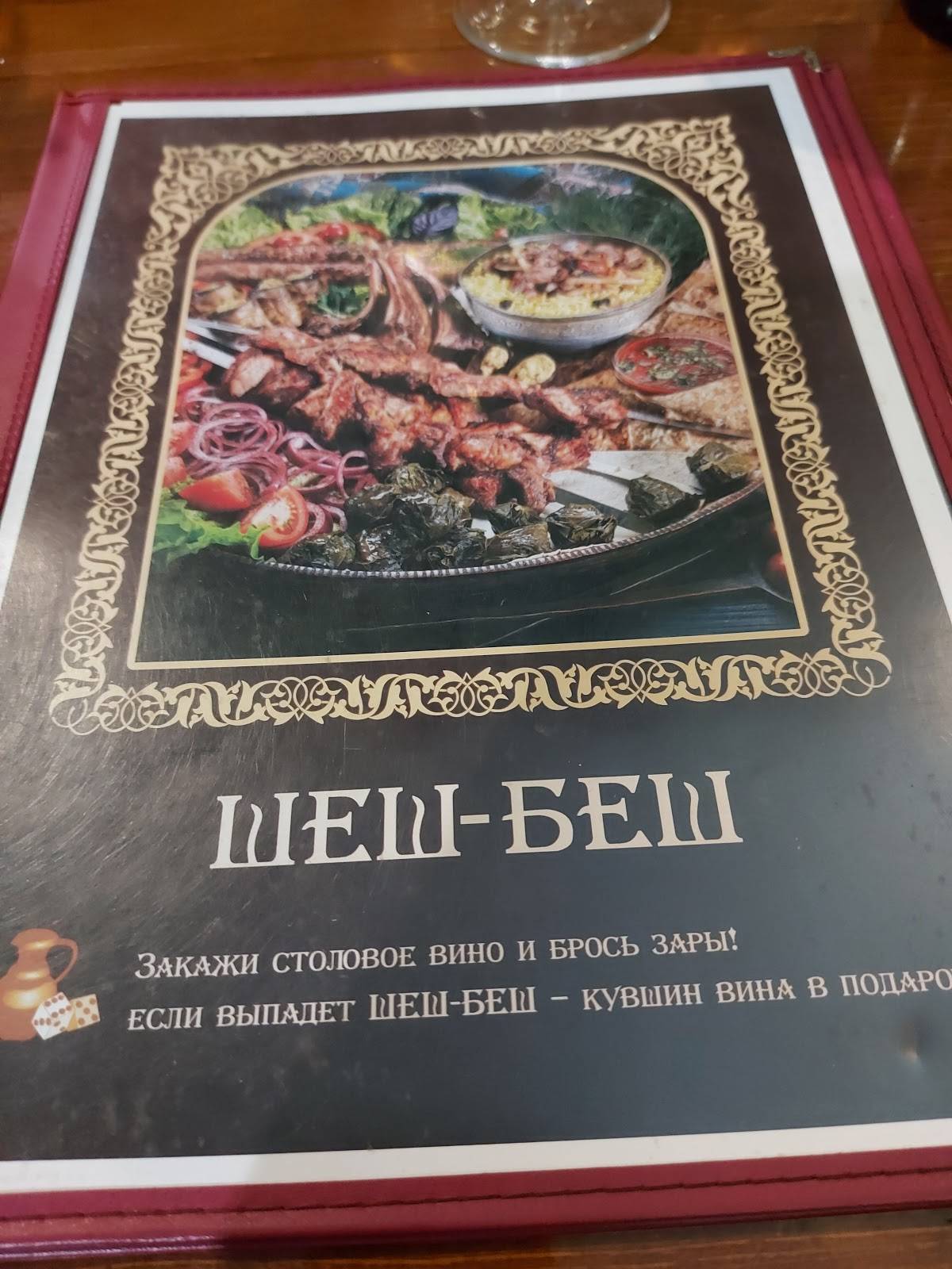 Шеш-Беш меню