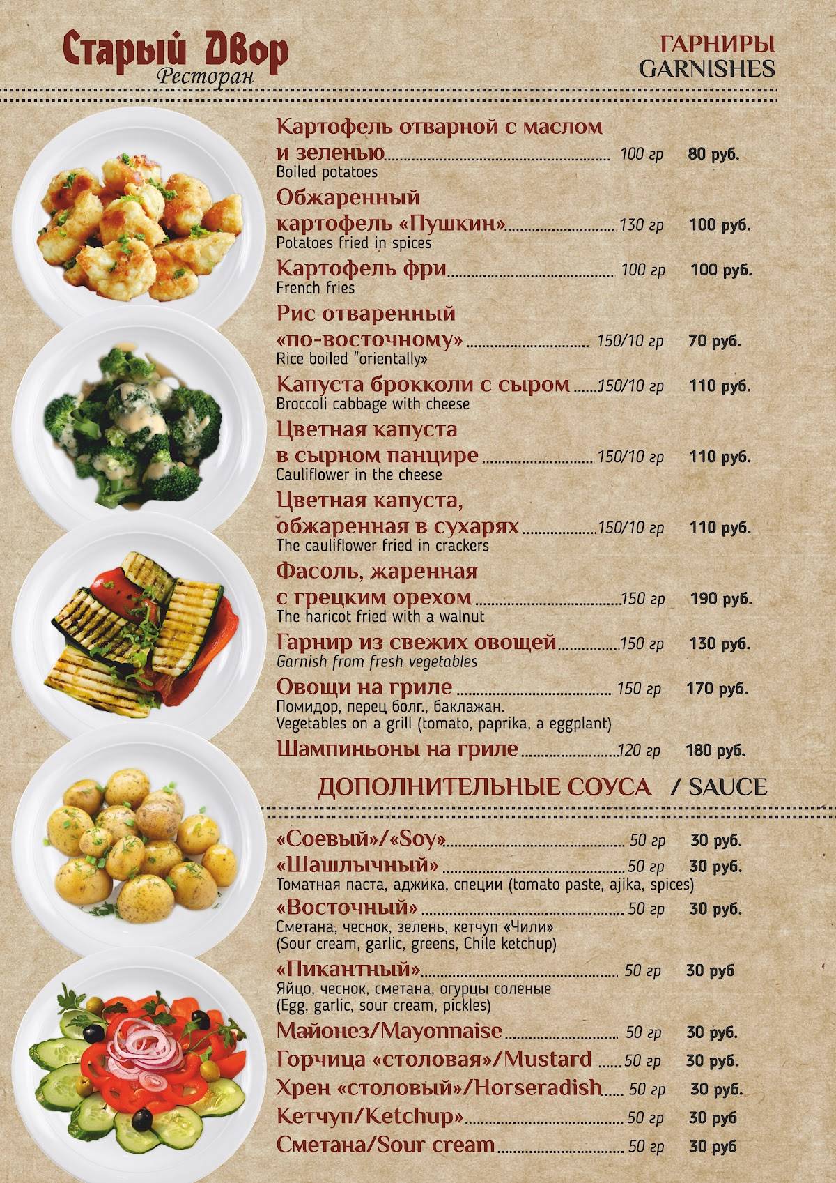 Старый двор меню