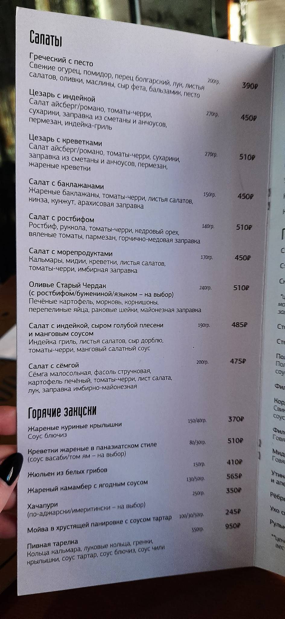 Старый чердак меню