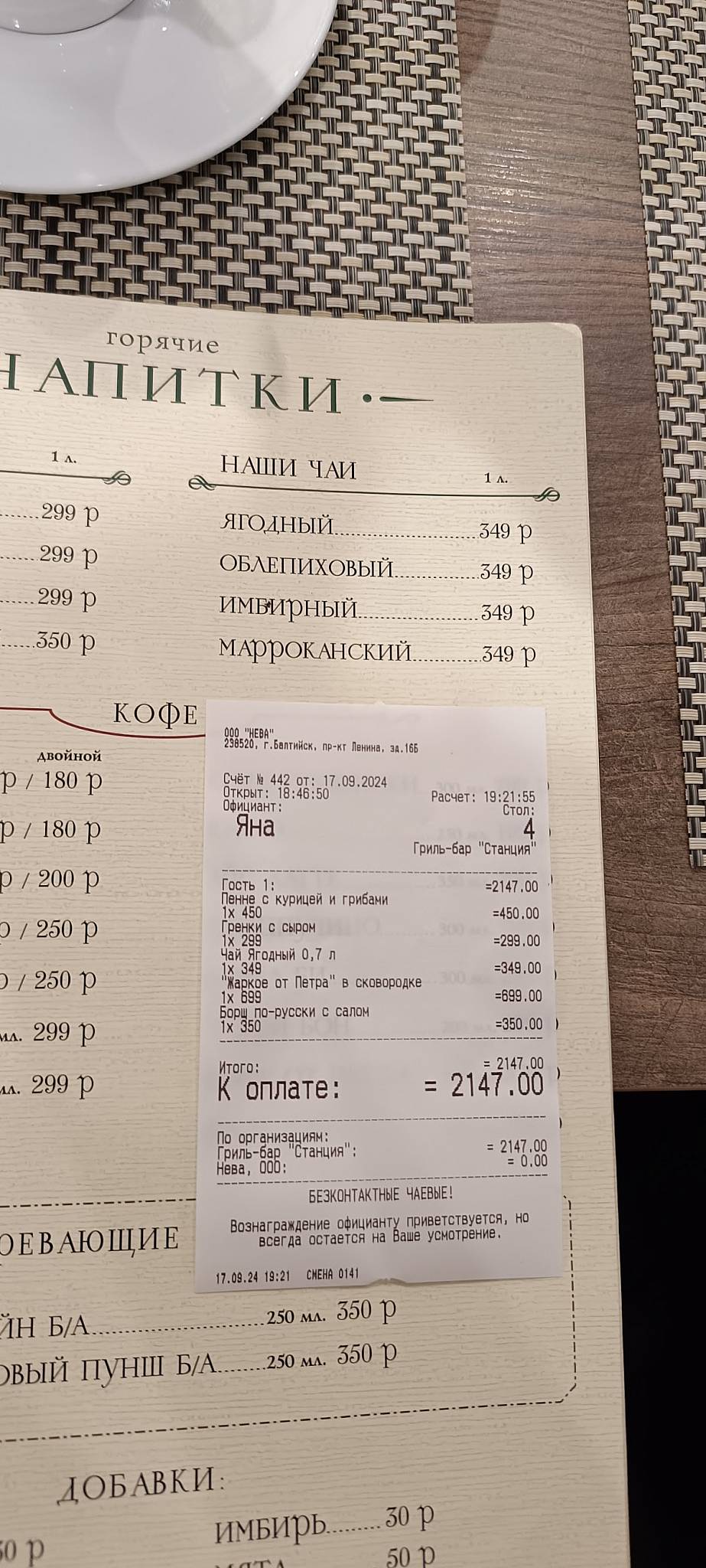 Станция меню
