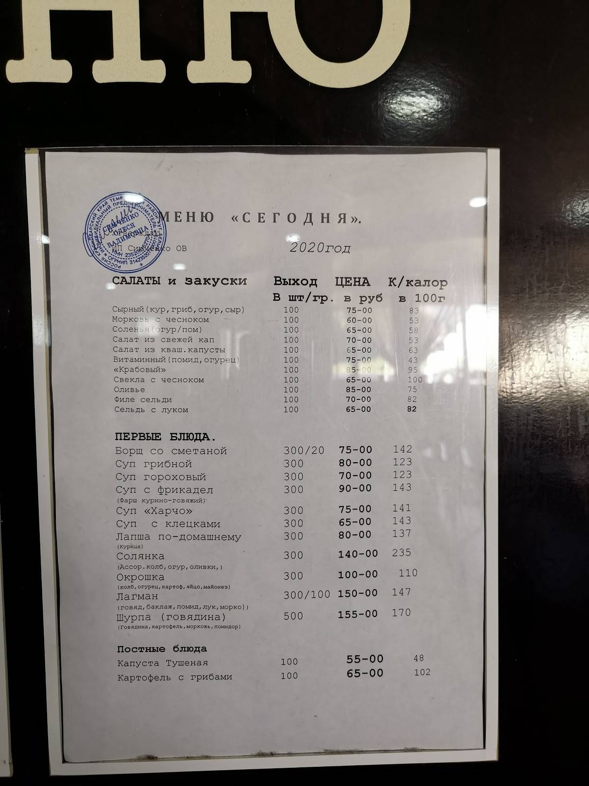 Столовая меню