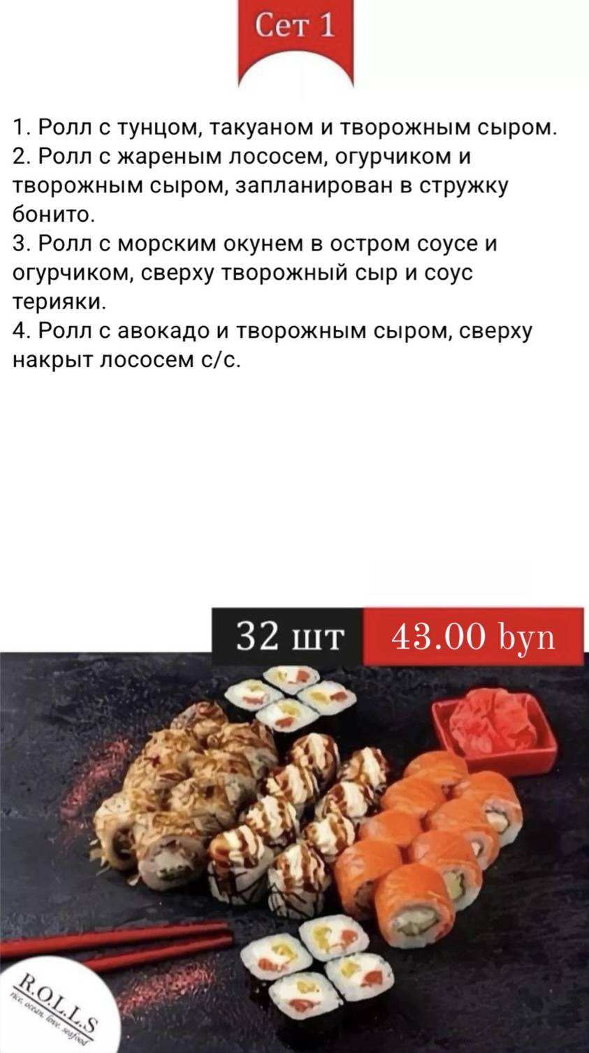 Суши Смиловичи меню