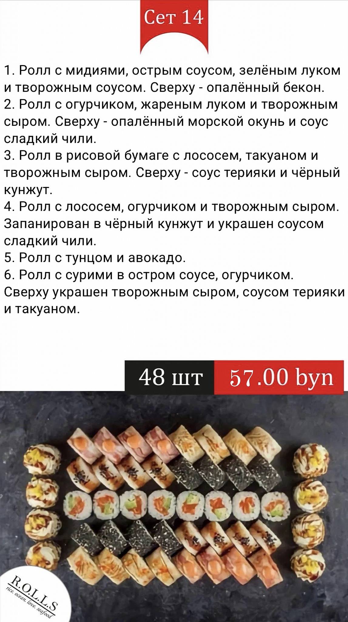 Суши Смиловичи меню