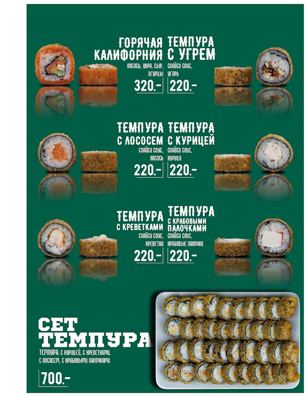 СушиХас меню