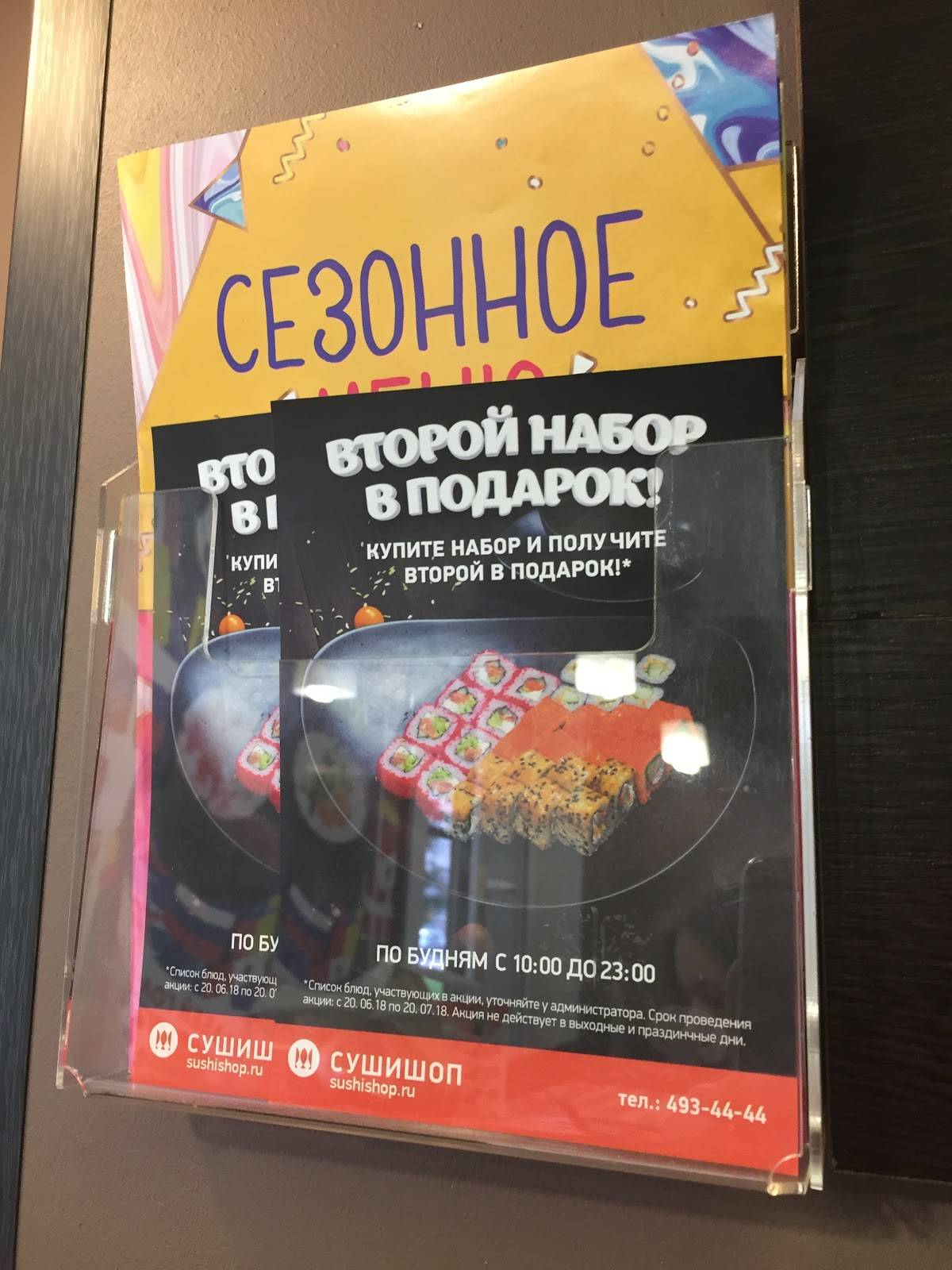 СушиШоп меню