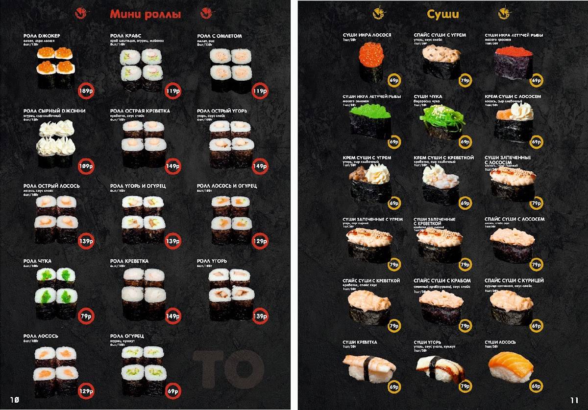 Toto Sushi меню