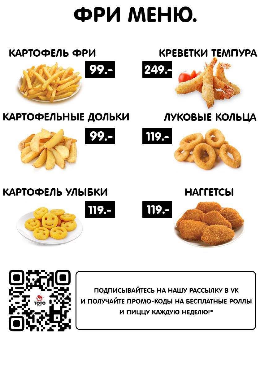Toto Sushi меню