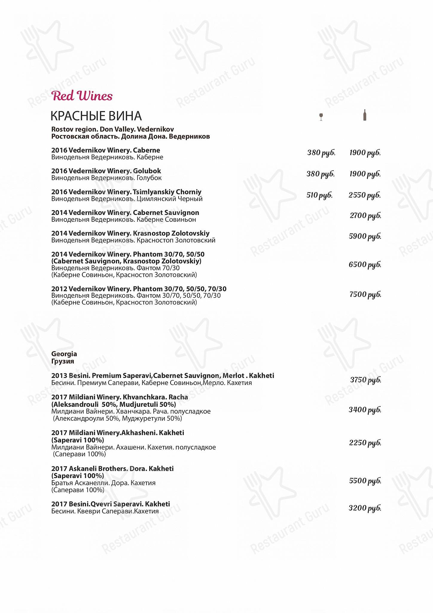 кафе «Брют» в Абрау-Дюрсо - Меню