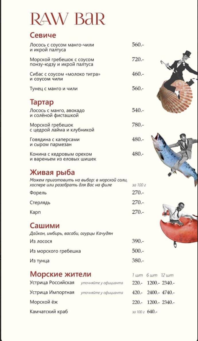 Rest&Club The Bird меню