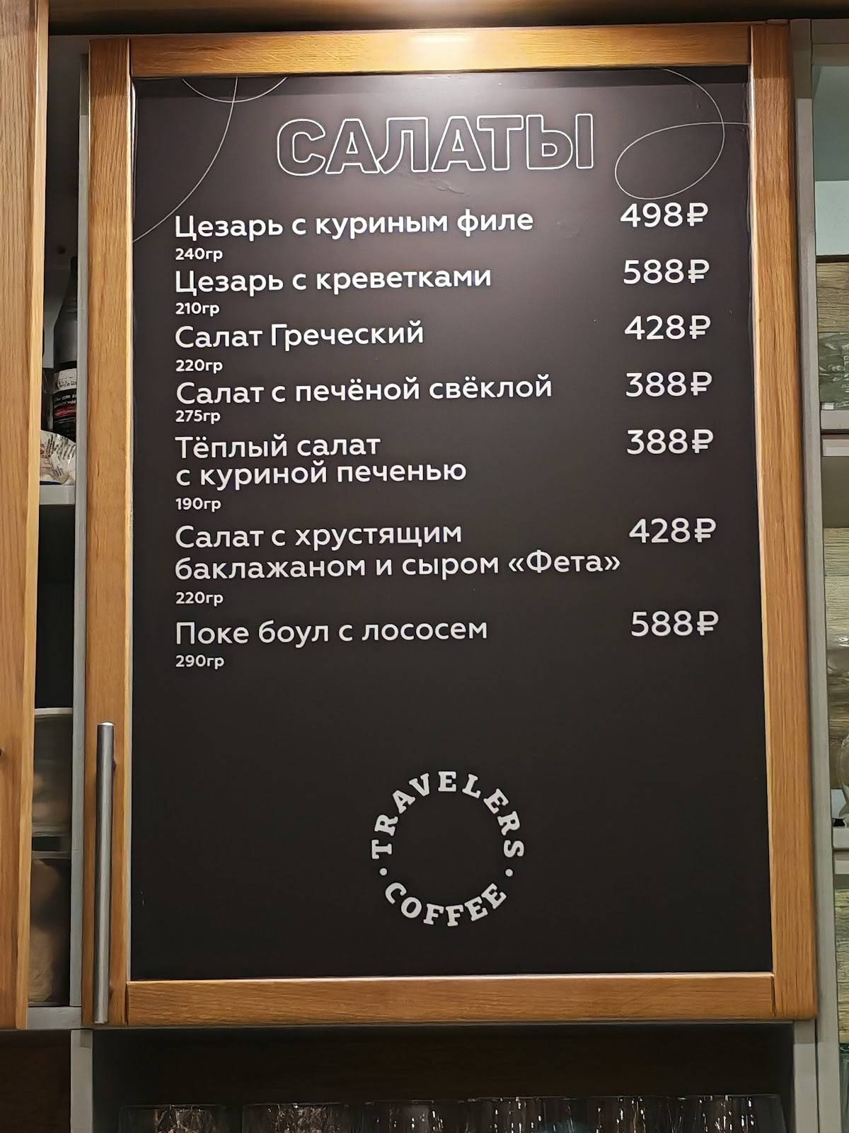 Travelers Coffee меню