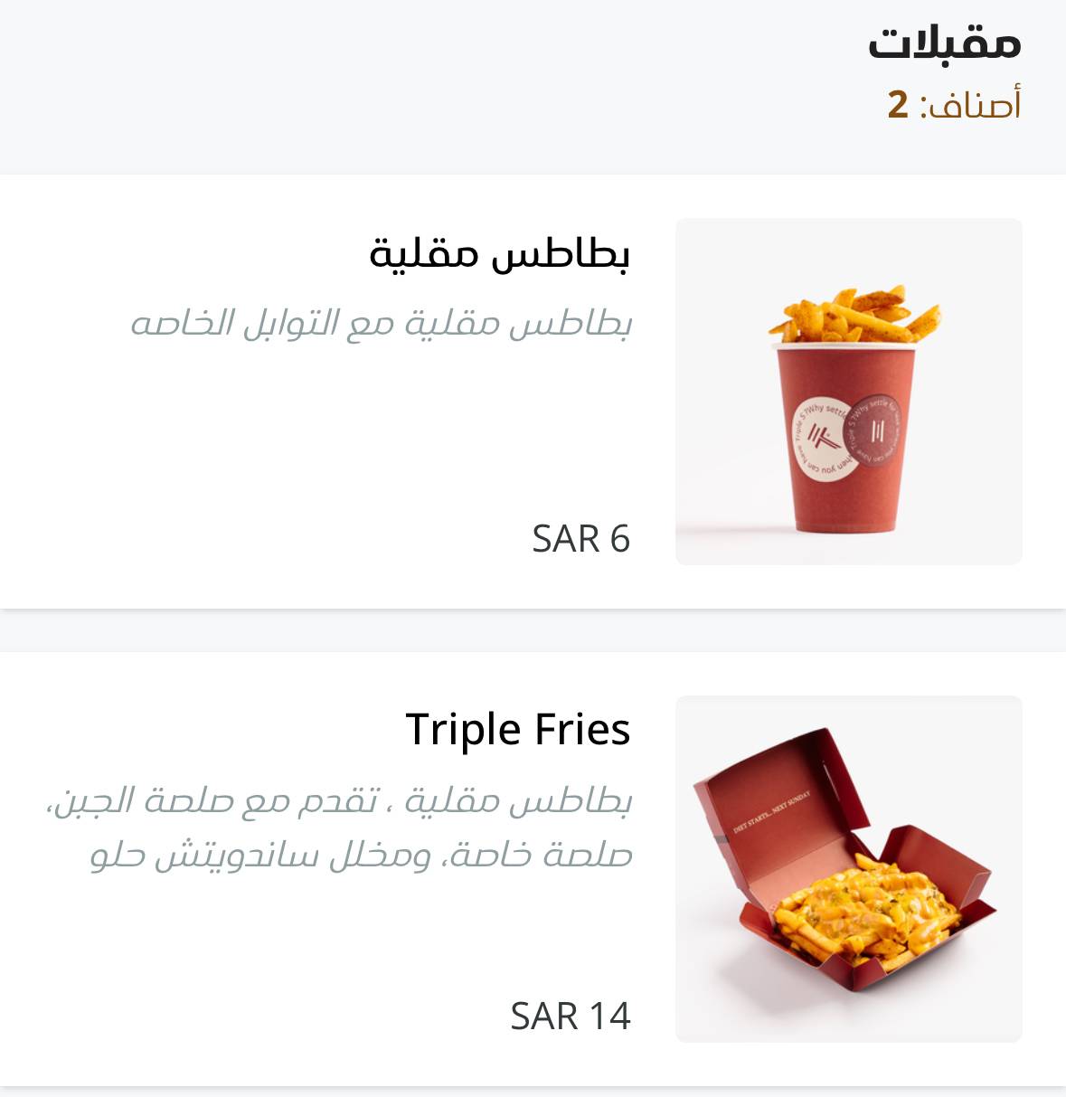 Triple S تربل اس меню
