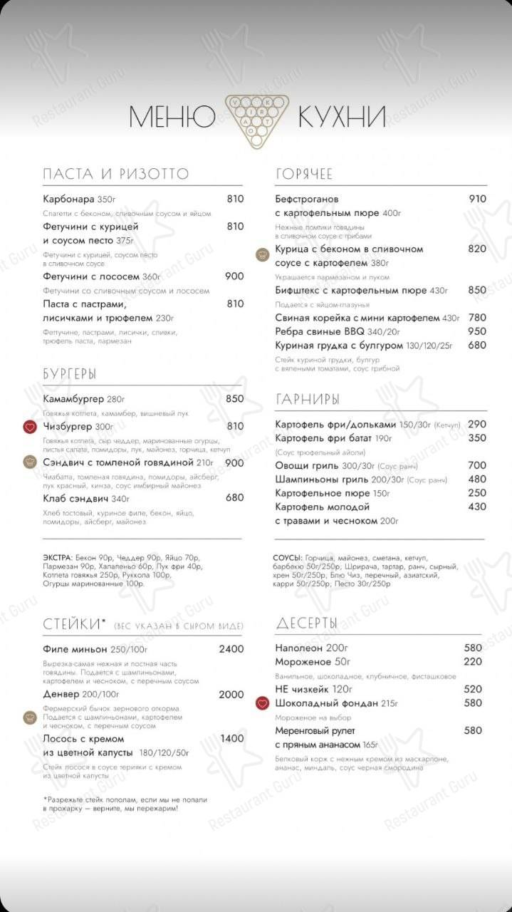 Меню ресторана Бильярдный клуб Виктория