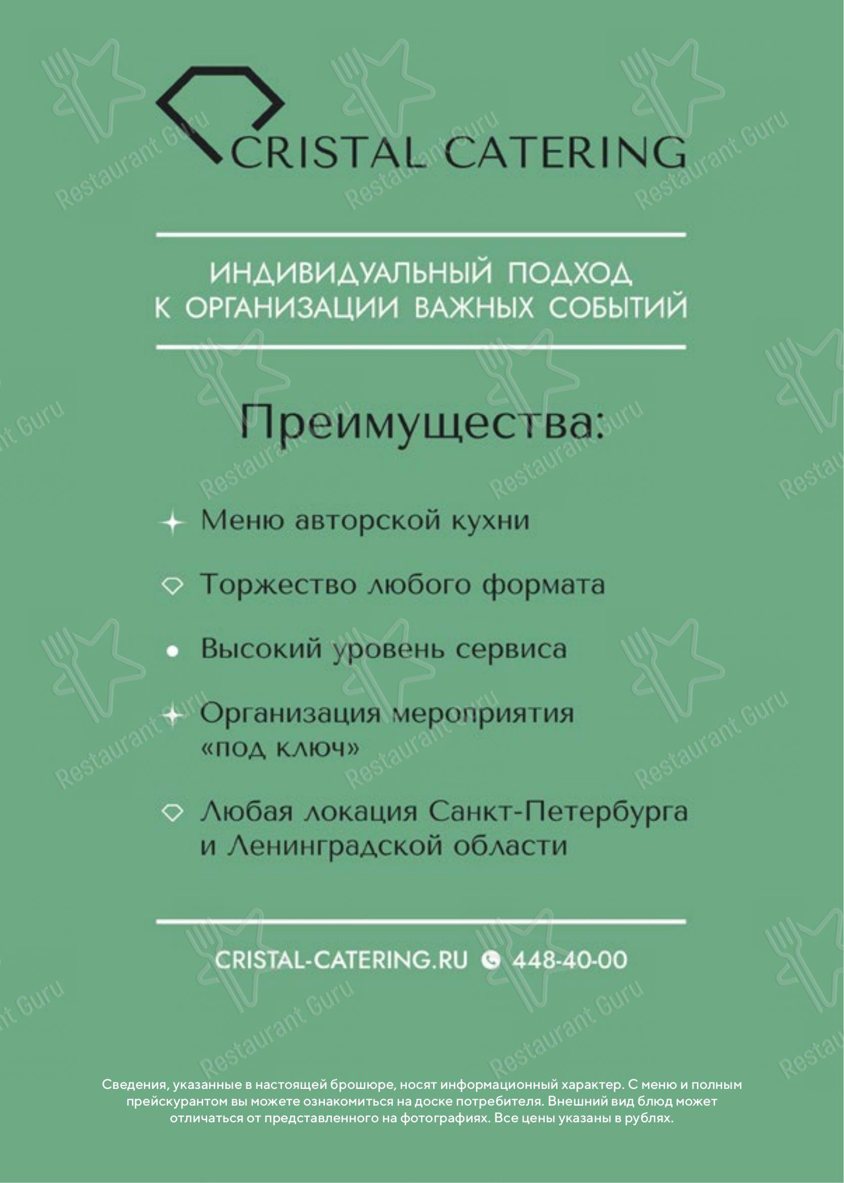 Меню Villa Verde - еда и напитки