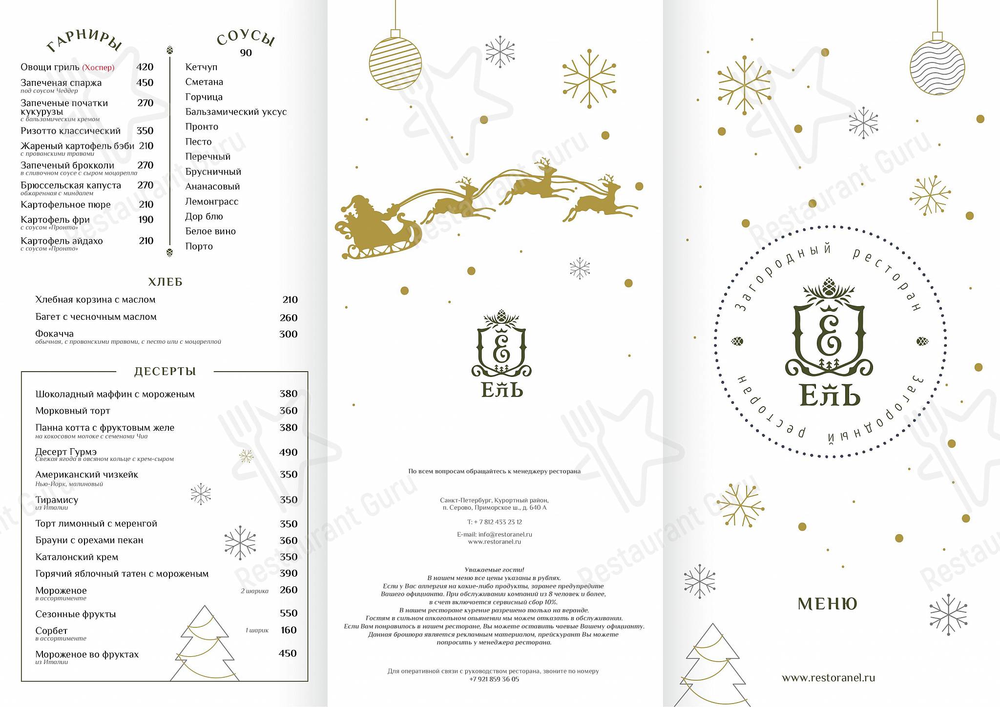 Ель в Серово - Bar menu