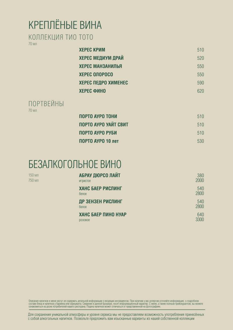 Жигулёв меню
