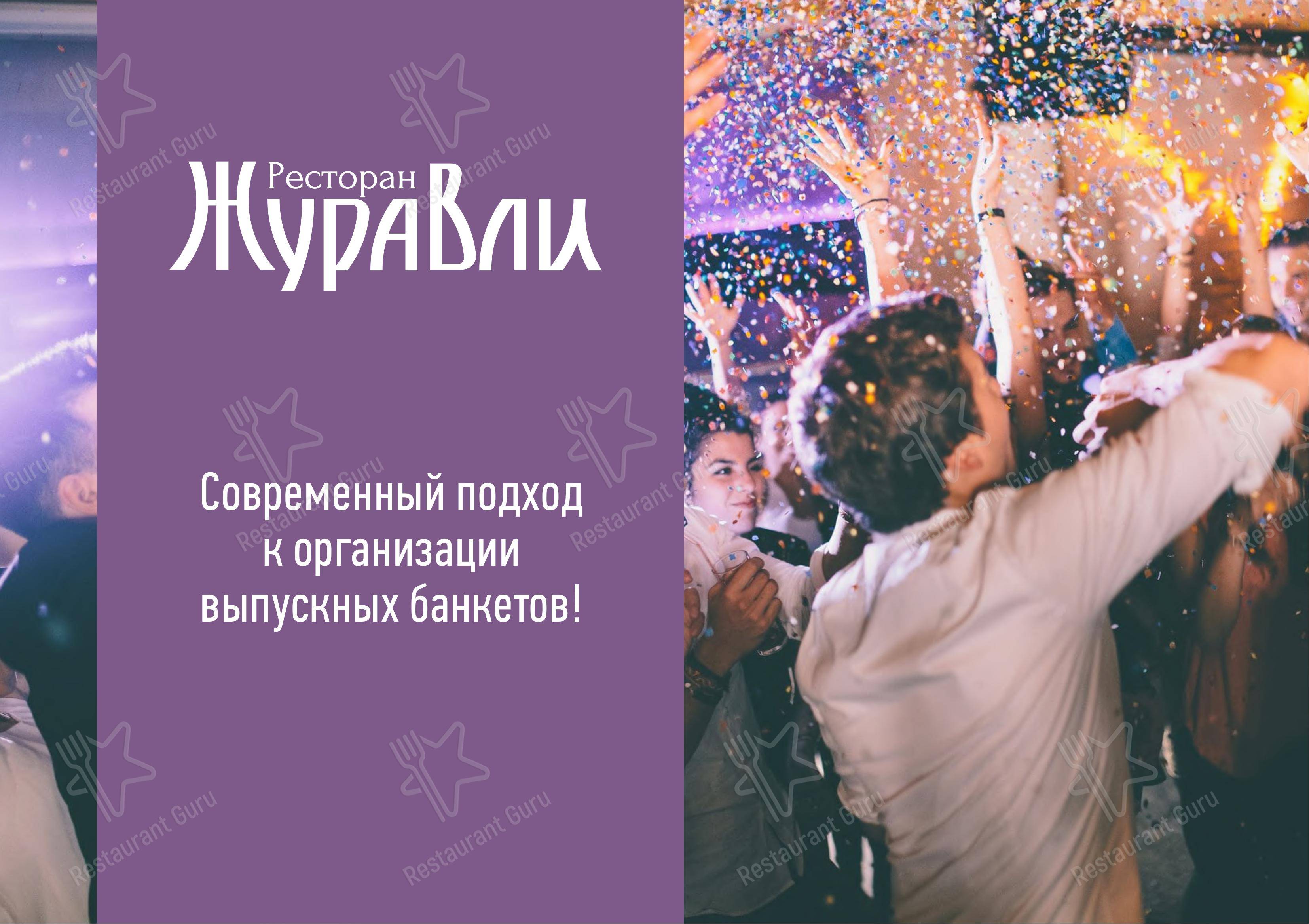 Меню ресторана Журавли - Меню