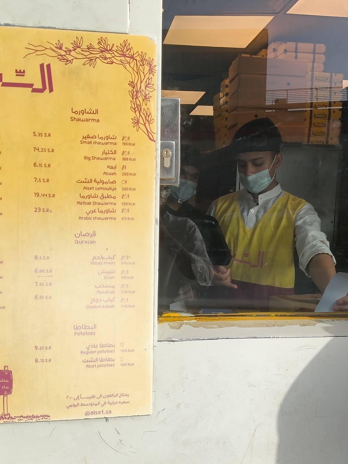 السِّت‎ меню