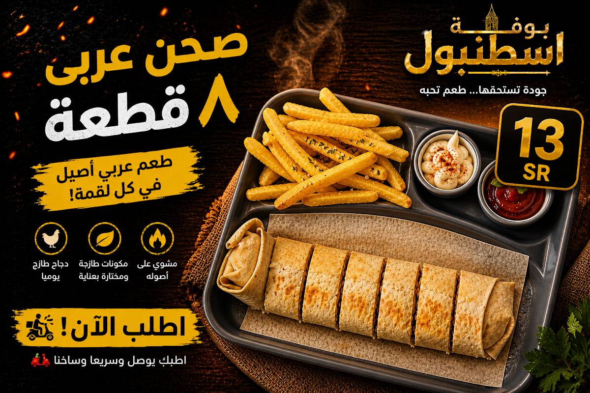 مطعم اسطنبول меню