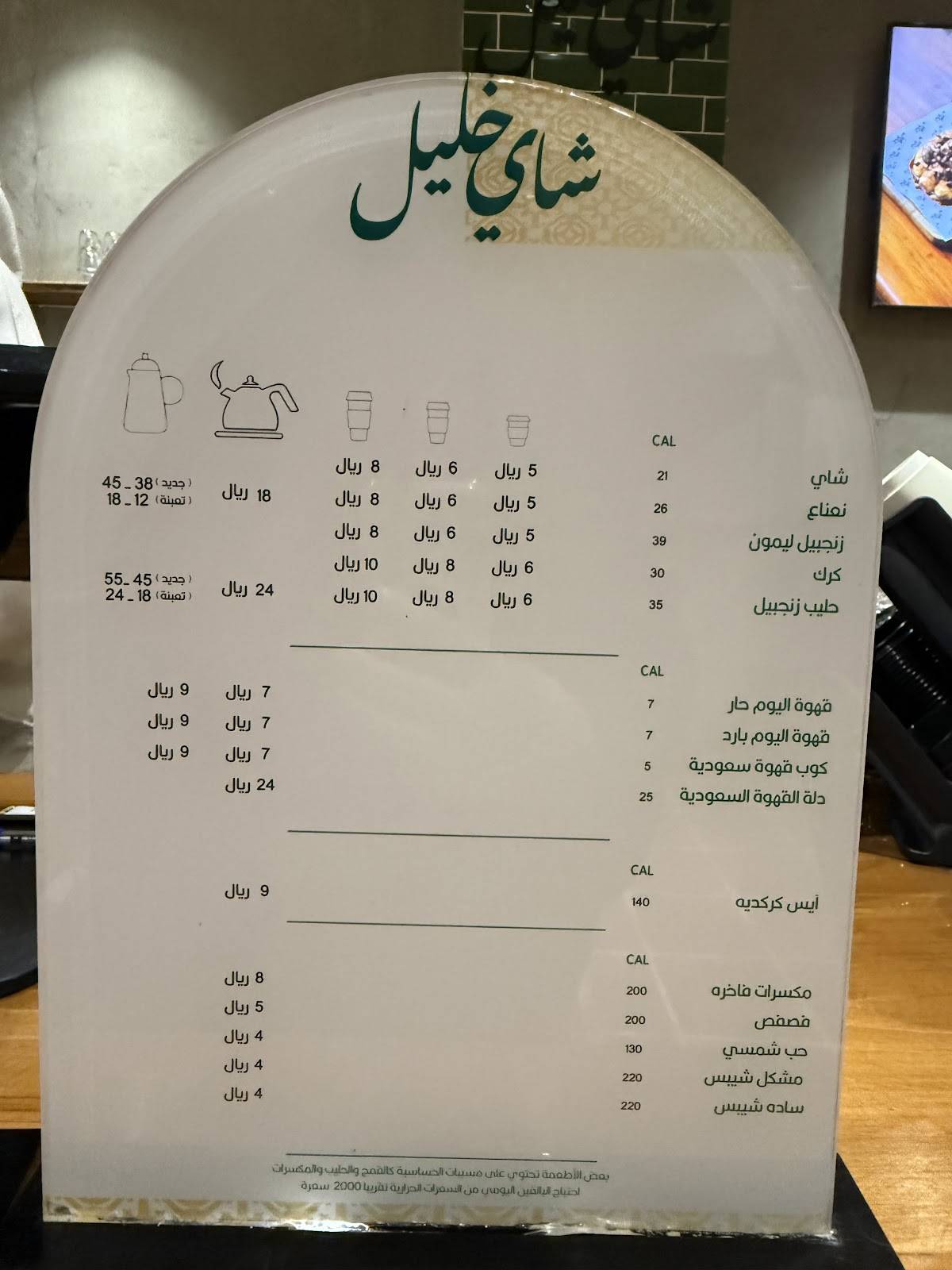 شاي خليل меню