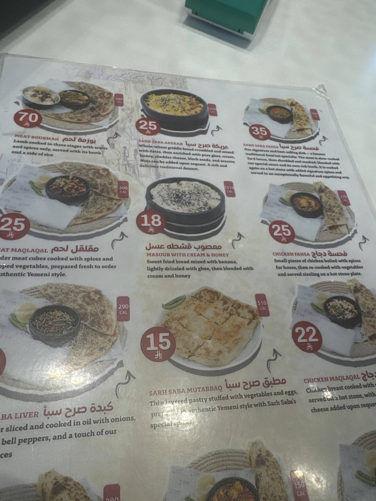 صرح سبأ sarh saba меню