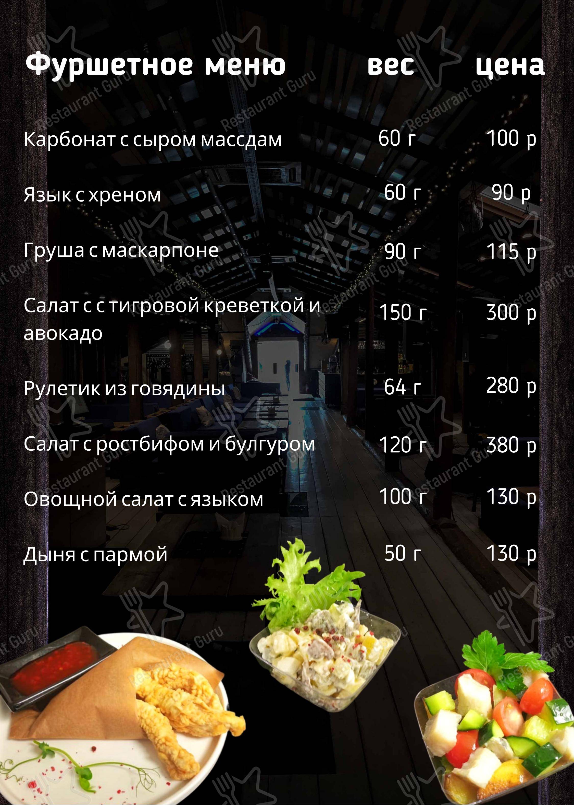 Меню ресторана Артист