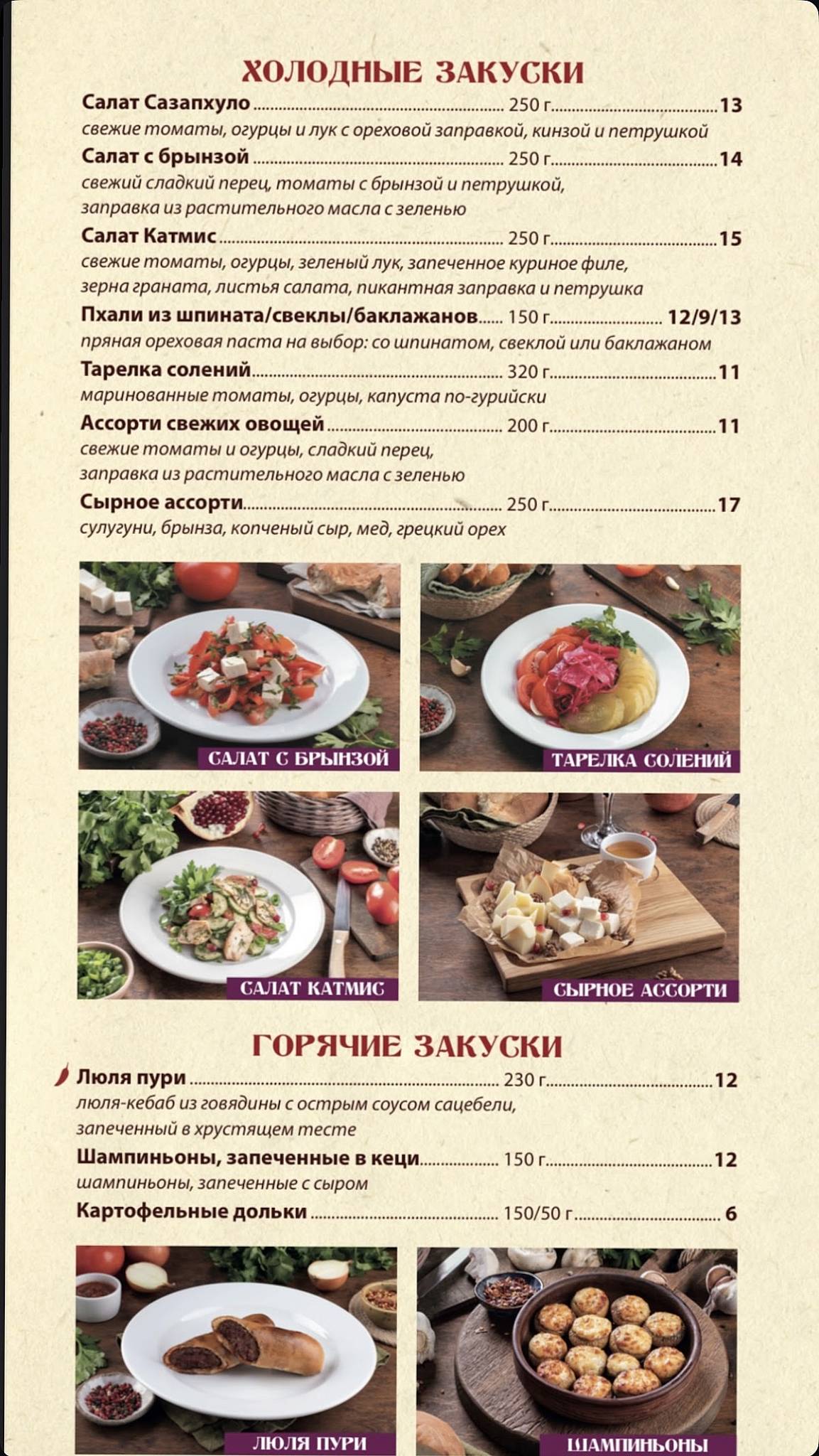 ресторан Хинкальня меню