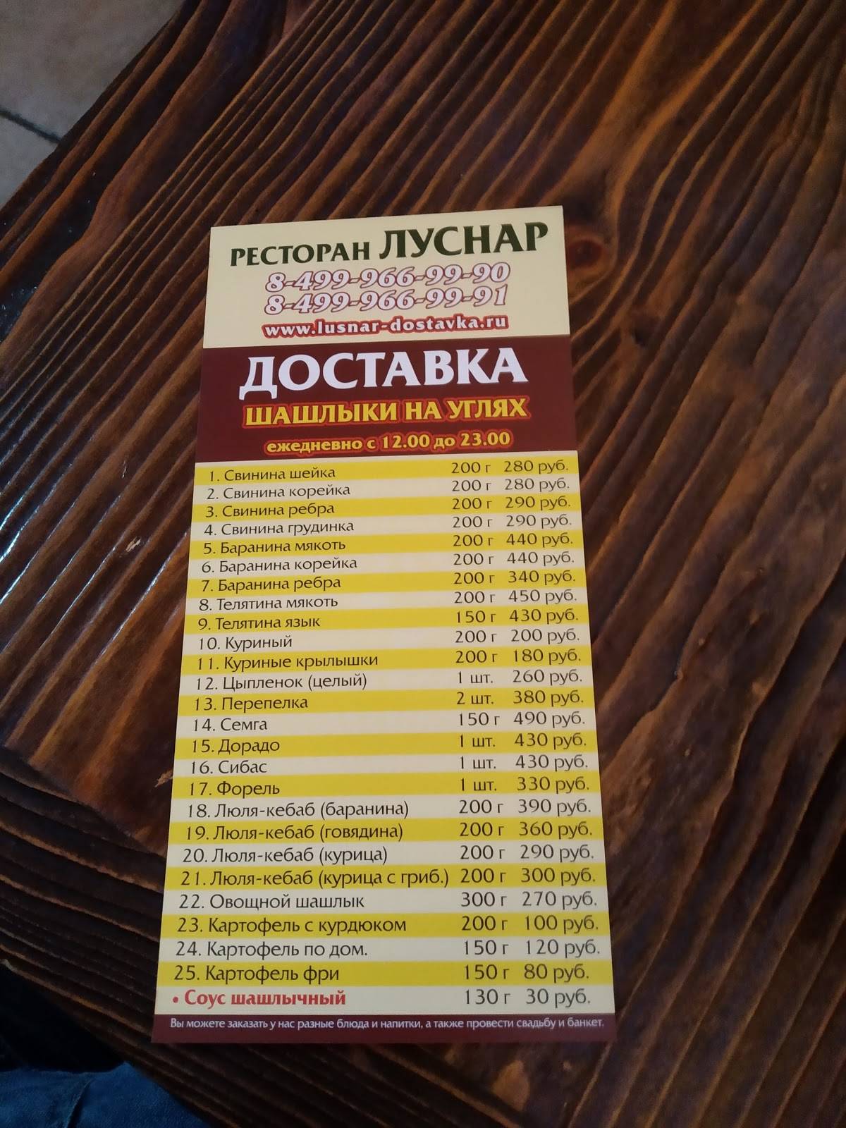 Луснар меню