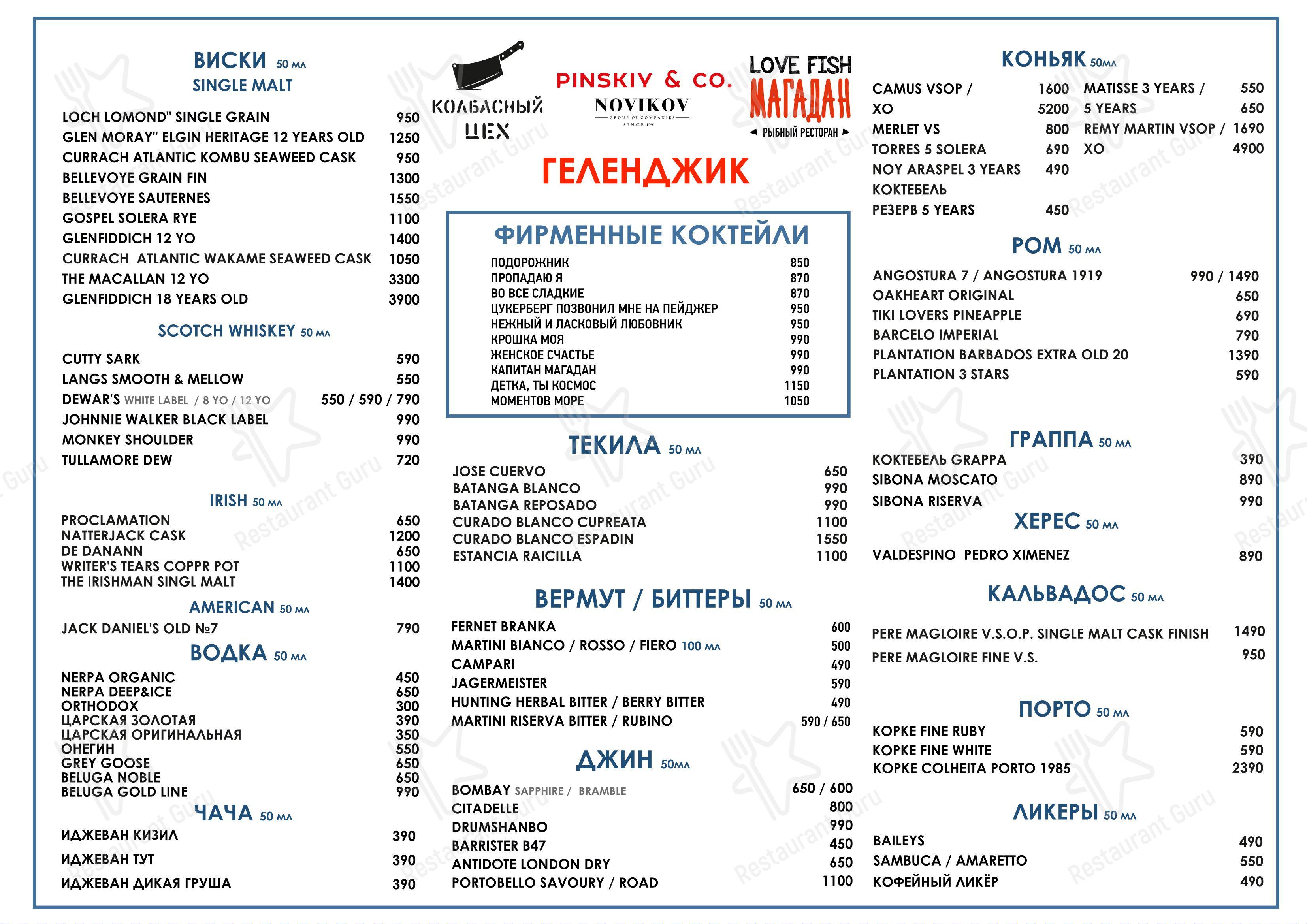 Меню ресторана Ресторан Магадан в Геленджике