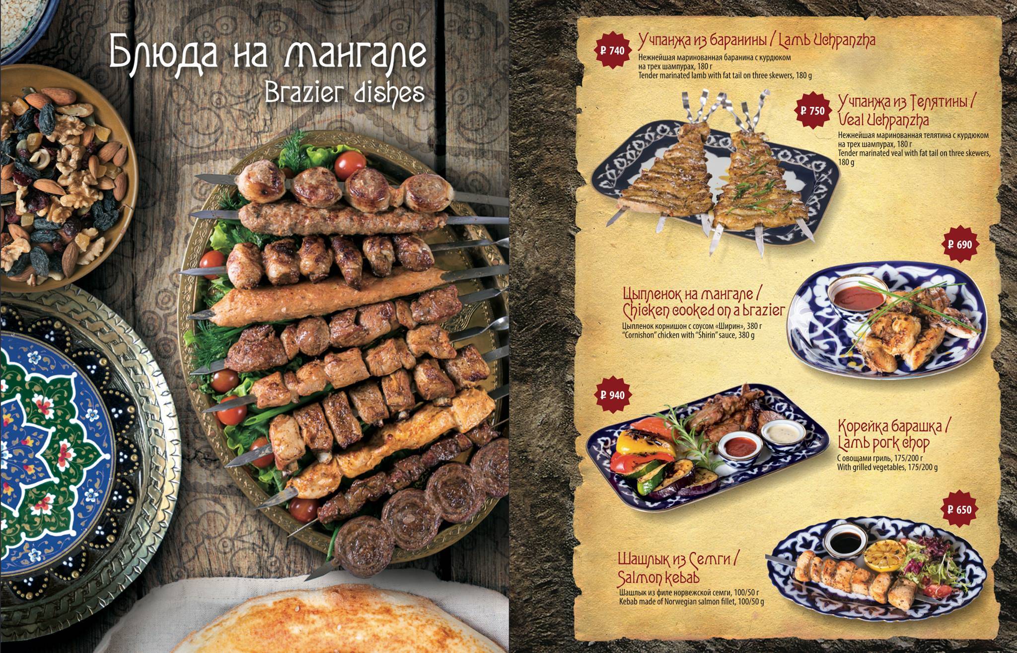 Сандык Партийный меню