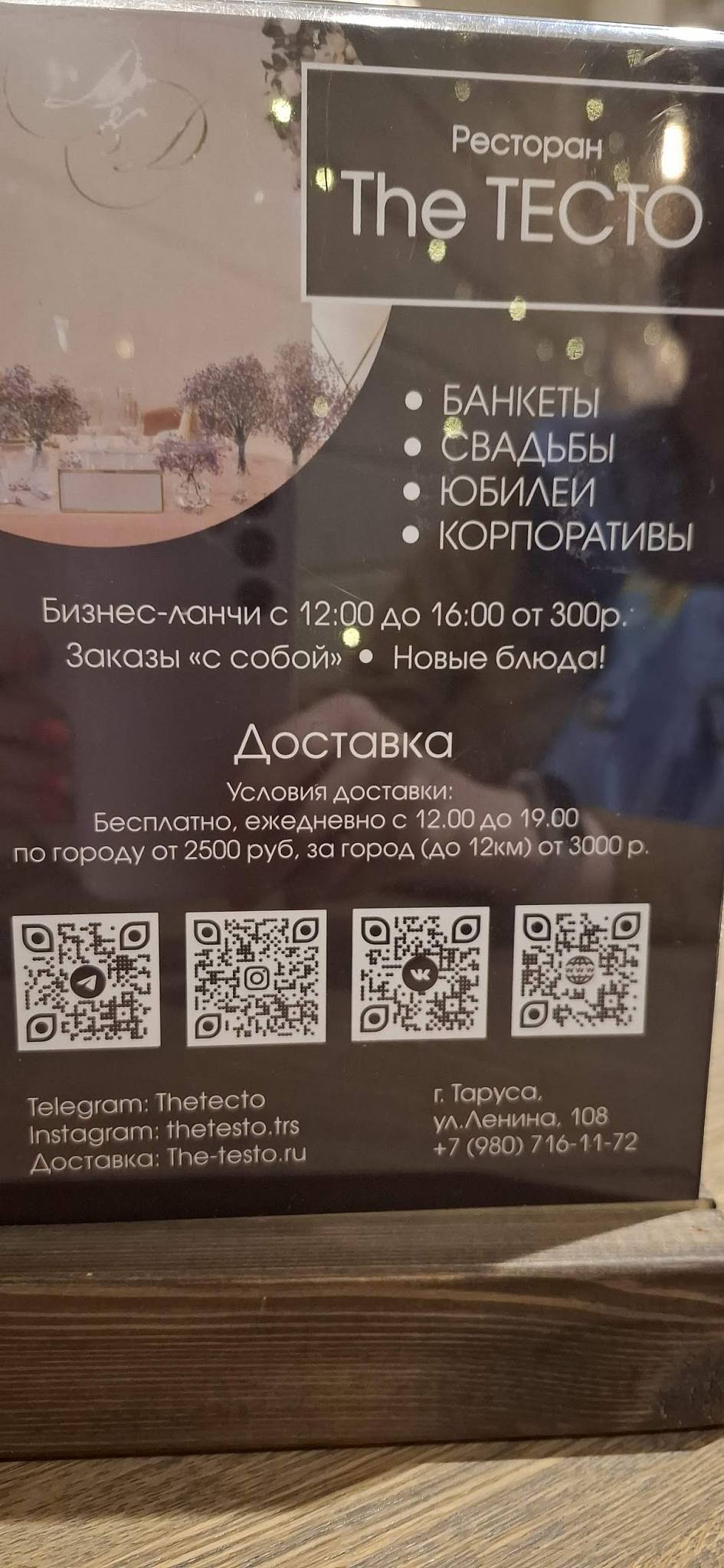 Ресторан “The Tecto” меню