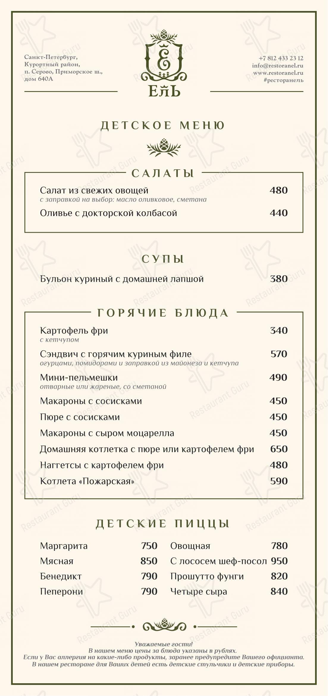 Lunch Menu ресторана Ель в Серово