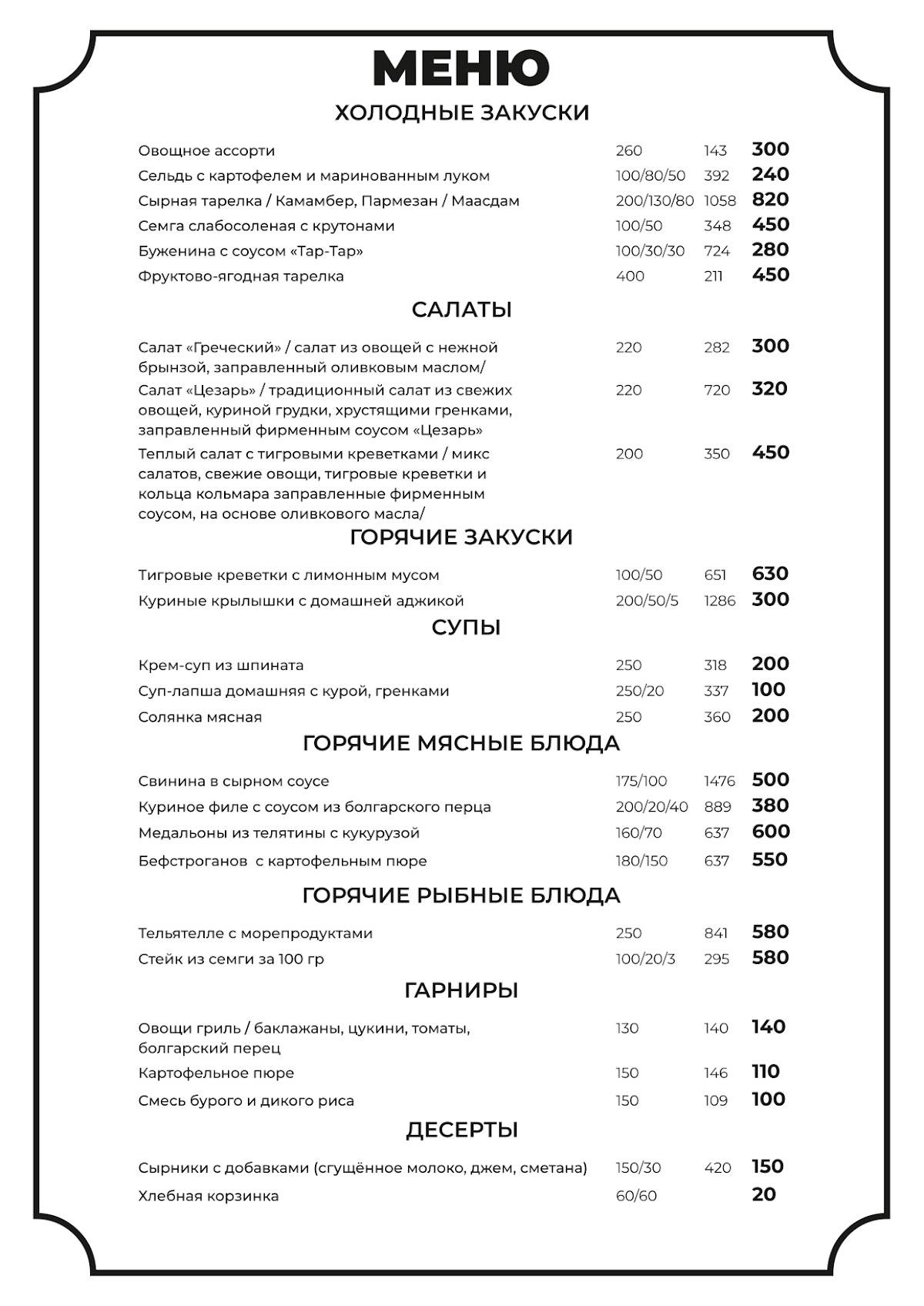 Европейский меню