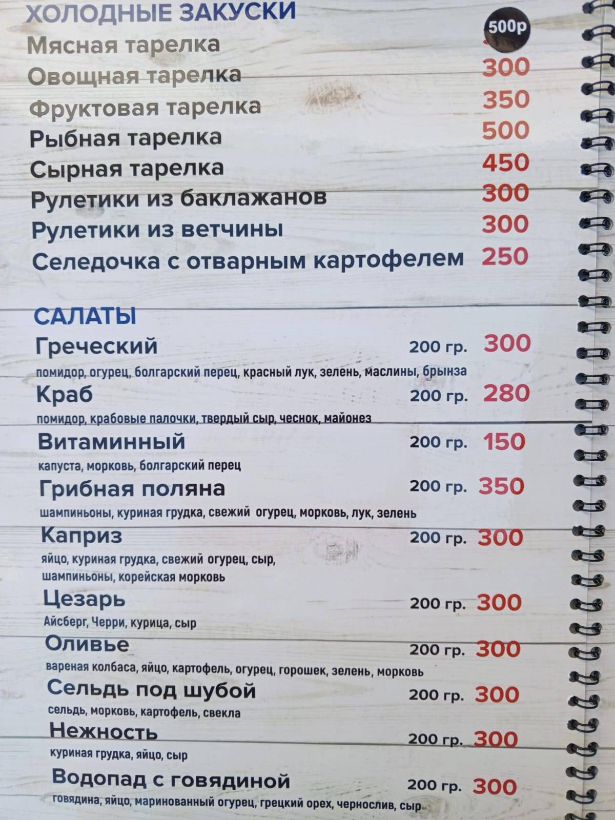 Зарина меню