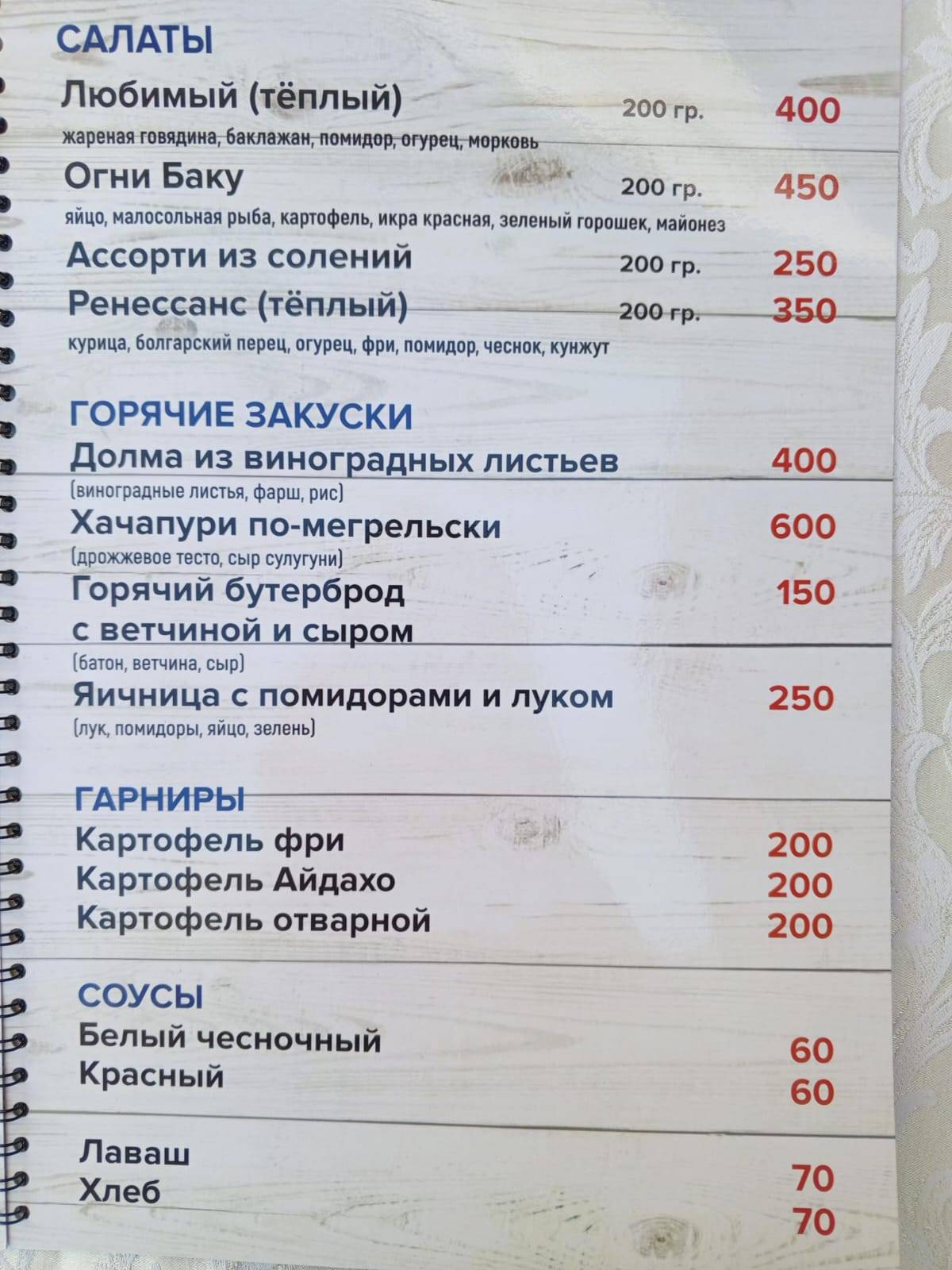 Зарина меню