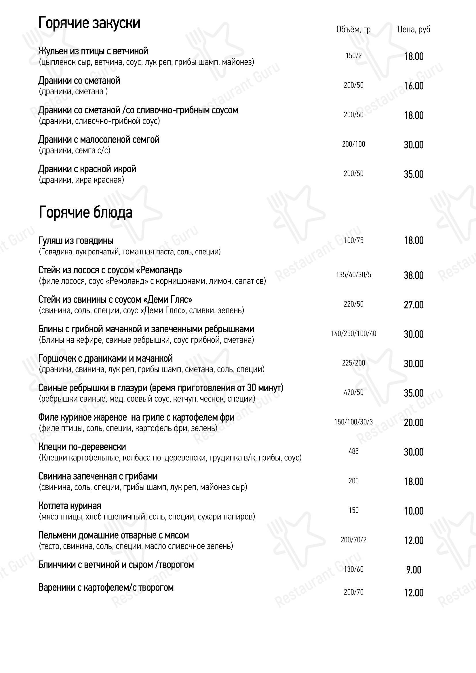 Ресторан в Минске - Меню