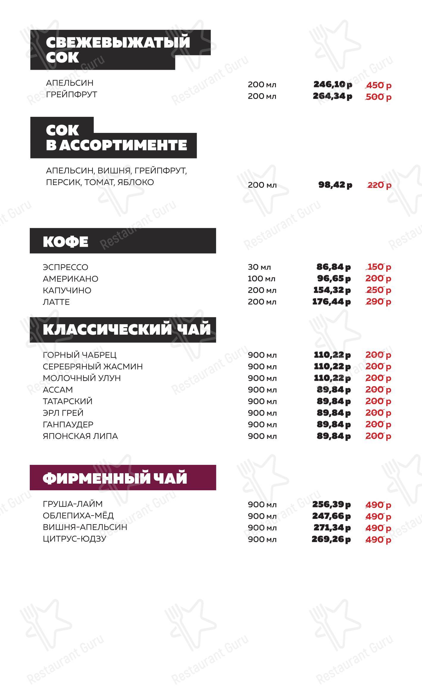 Меню ресторана Ресторан Честных Цен в Уфе