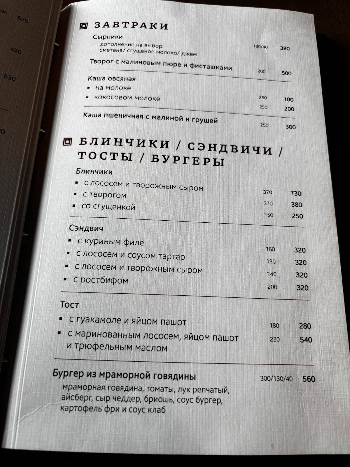 Кафе Фредо меню