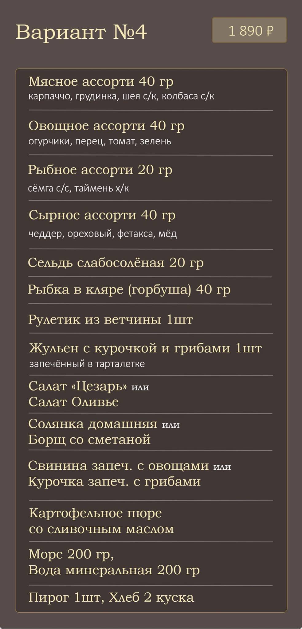 Рич СТ меню