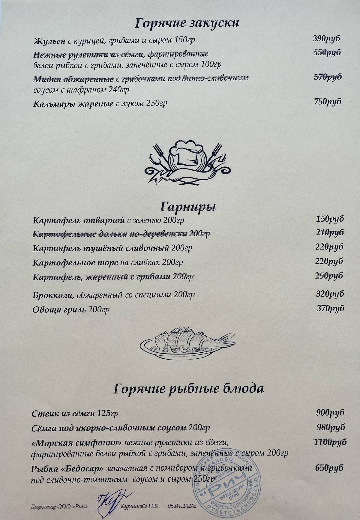 Рич СТ меню