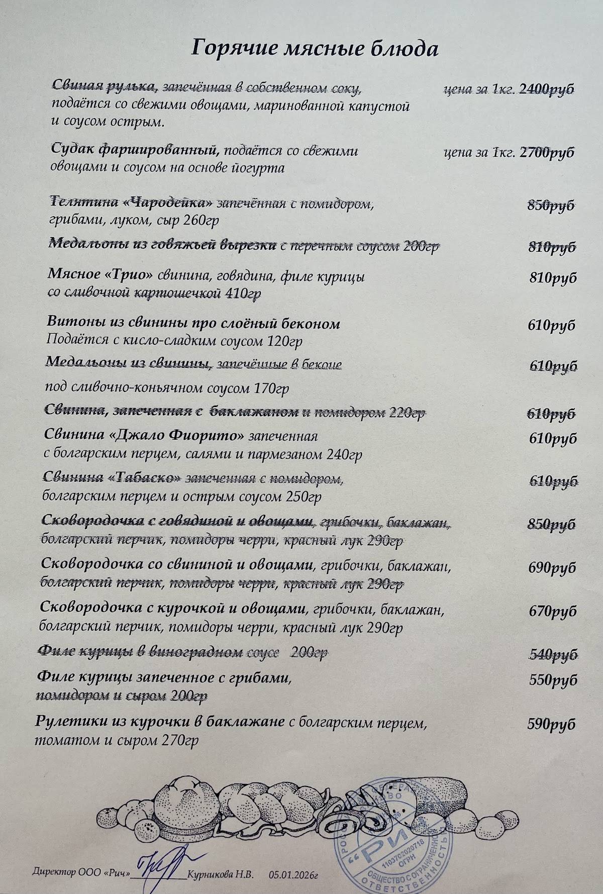 Рич СТ меню