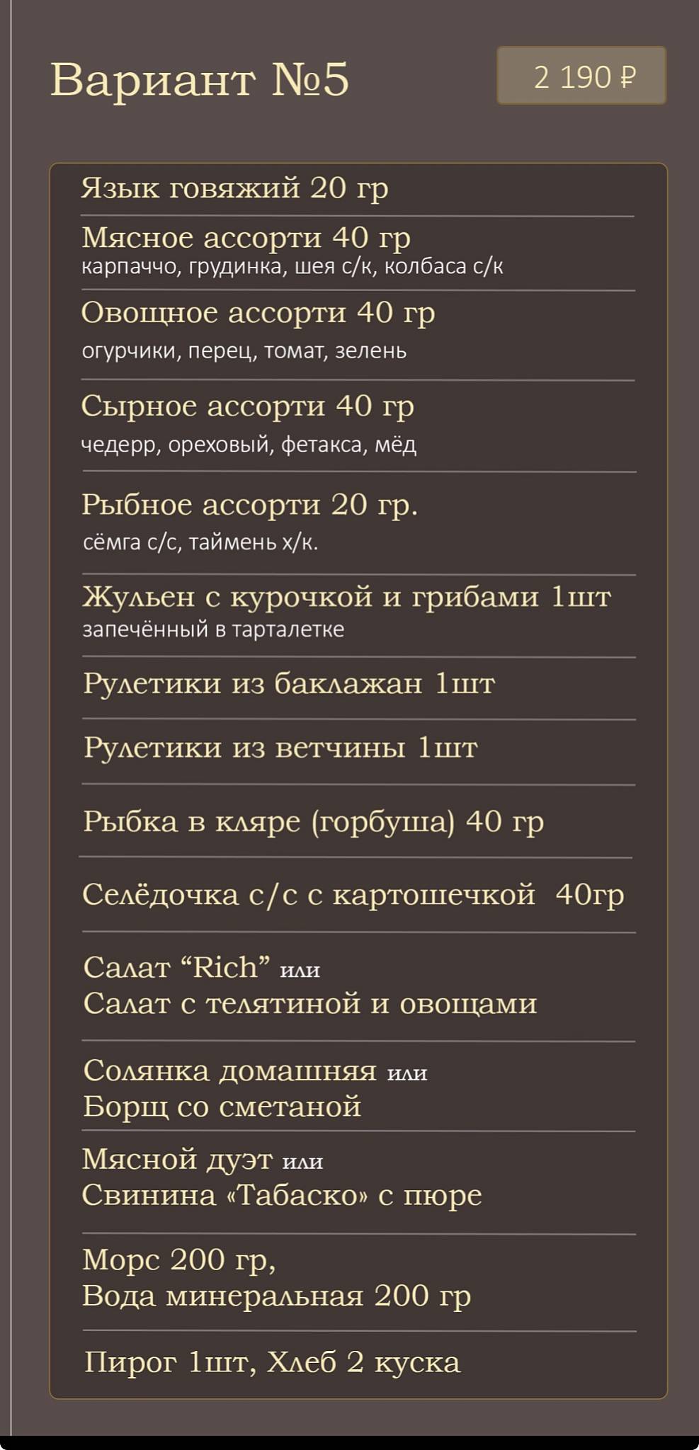 Рич СТ меню