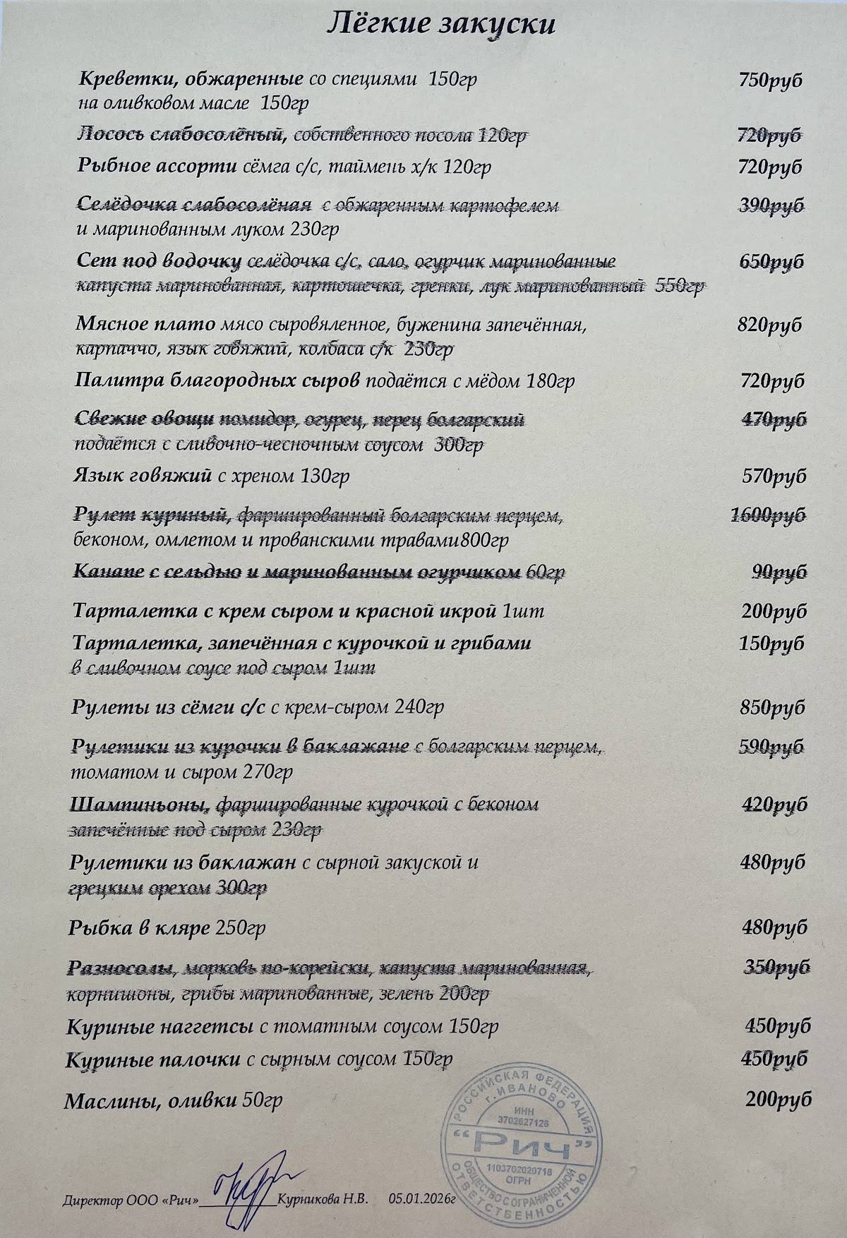 Рич СТ меню